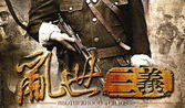 乱世三义电视剧全集,兄弟情深，共度风雨